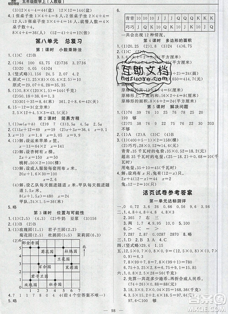 2019年1加1輕巧奪冠優(yōu)化訓(xùn)練五年級數(shù)學(xué)上冊人教版參考答案