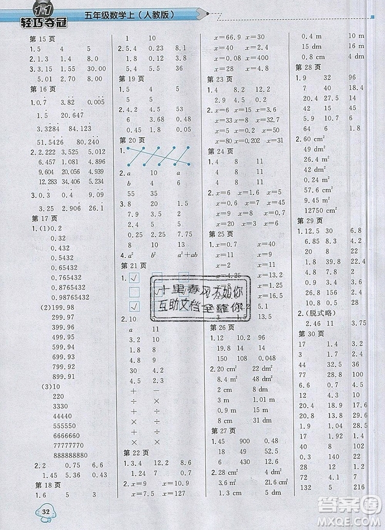 2019年1加1輕巧奪冠優(yōu)化訓(xùn)練五年級數(shù)學(xué)上冊人教版參考答案