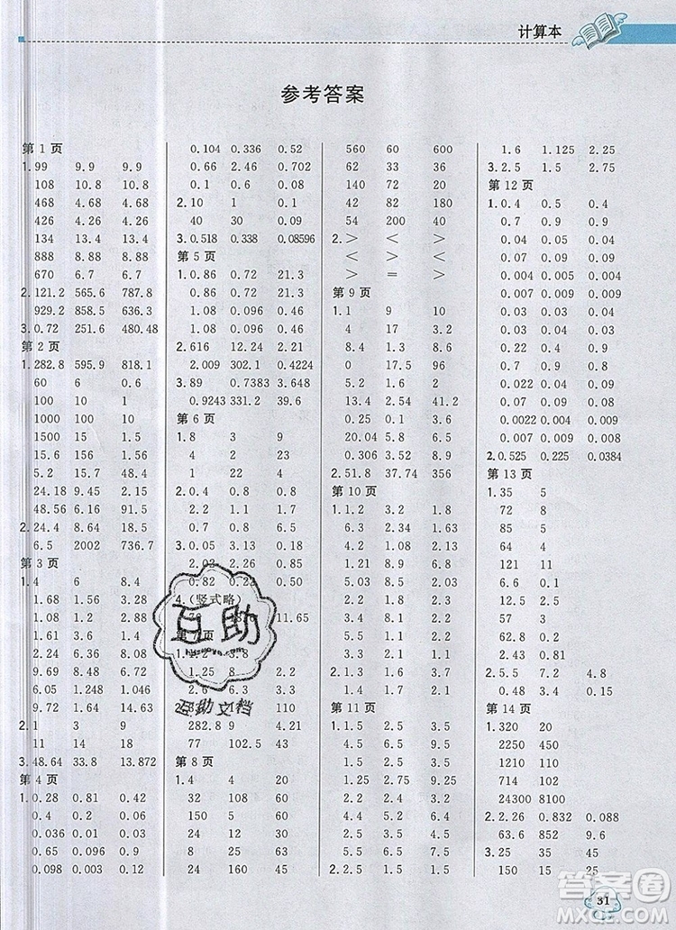 2019年1加1輕巧奪冠優(yōu)化訓(xùn)練五年級數(shù)學(xué)上冊人教版參考答案