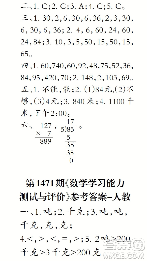 2019年秋小學(xué)生數(shù)學(xué)報(bào)三年級(jí)第1471期答案