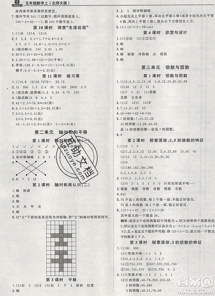 2019年1加1輕巧奪冠優(yōu)化訓(xùn)練五年級數(shù)學(xué)上冊北師大版參考答案