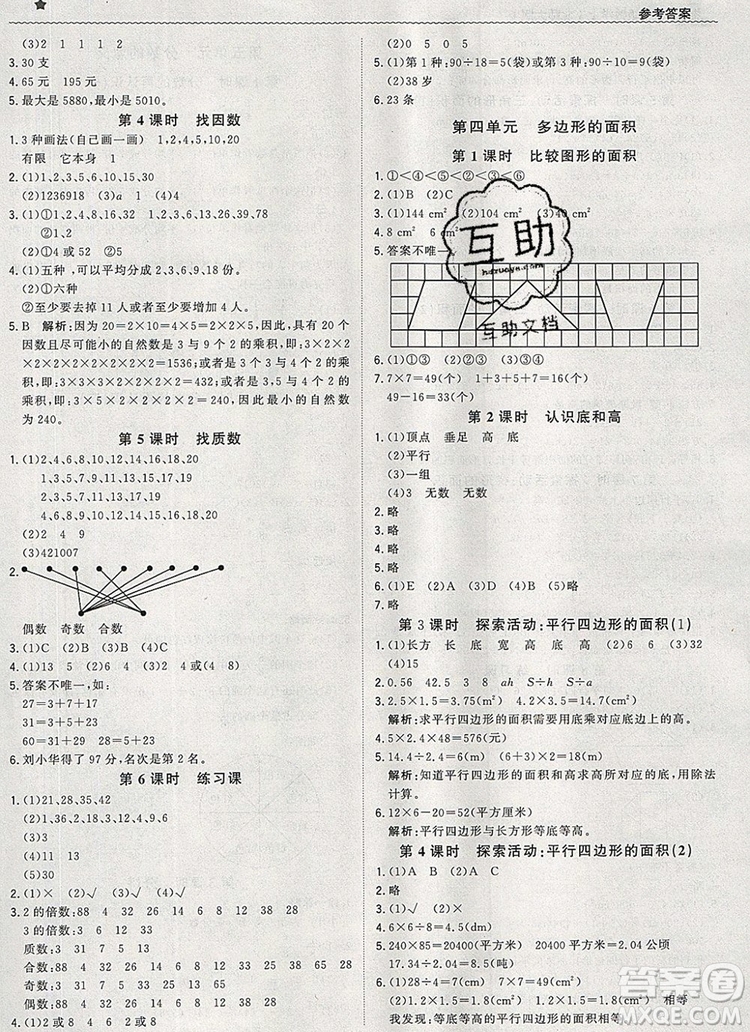 2019年1加1輕巧奪冠優(yōu)化訓(xùn)練五年級數(shù)學(xué)上冊北師大版參考答案