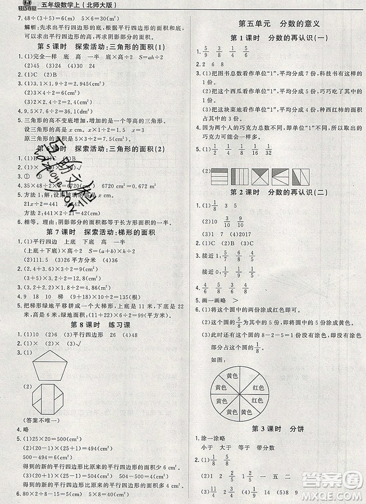 2019年1加1輕巧奪冠優(yōu)化訓(xùn)練五年級數(shù)學(xué)上冊北師大版參考答案