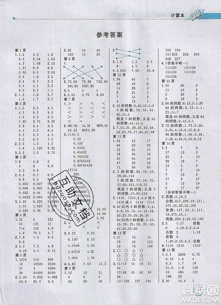 2019年1加1輕巧奪冠優(yōu)化訓(xùn)練五年級數(shù)學(xué)上冊北師大版參考答案