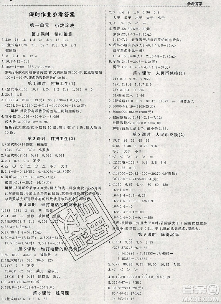 2019年1加1輕巧奪冠優(yōu)化訓(xùn)練五年級數(shù)學(xué)上冊北師大版參考答案