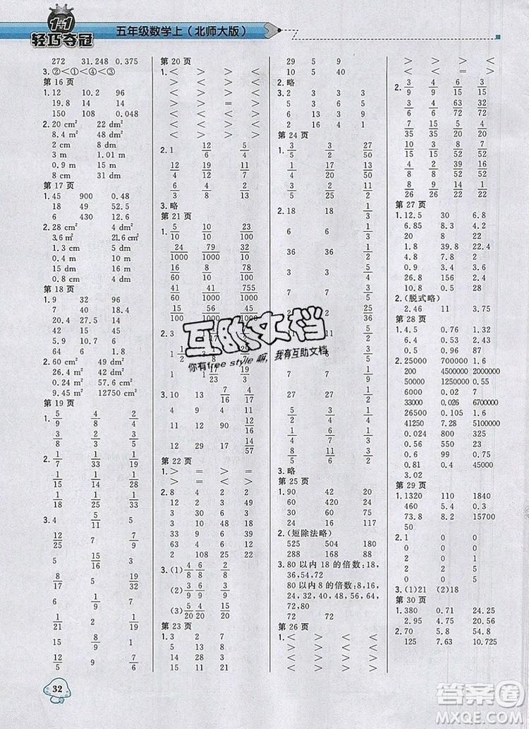 2019年1加1輕巧奪冠優(yōu)化訓(xùn)練五年級數(shù)學(xué)上冊北師大版參考答案