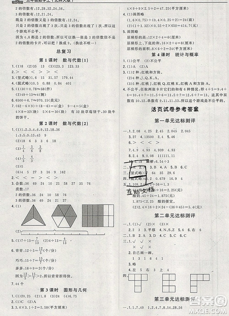 2019年1加1輕巧奪冠優(yōu)化訓(xùn)練五年級數(shù)學(xué)上冊北師大版參考答案