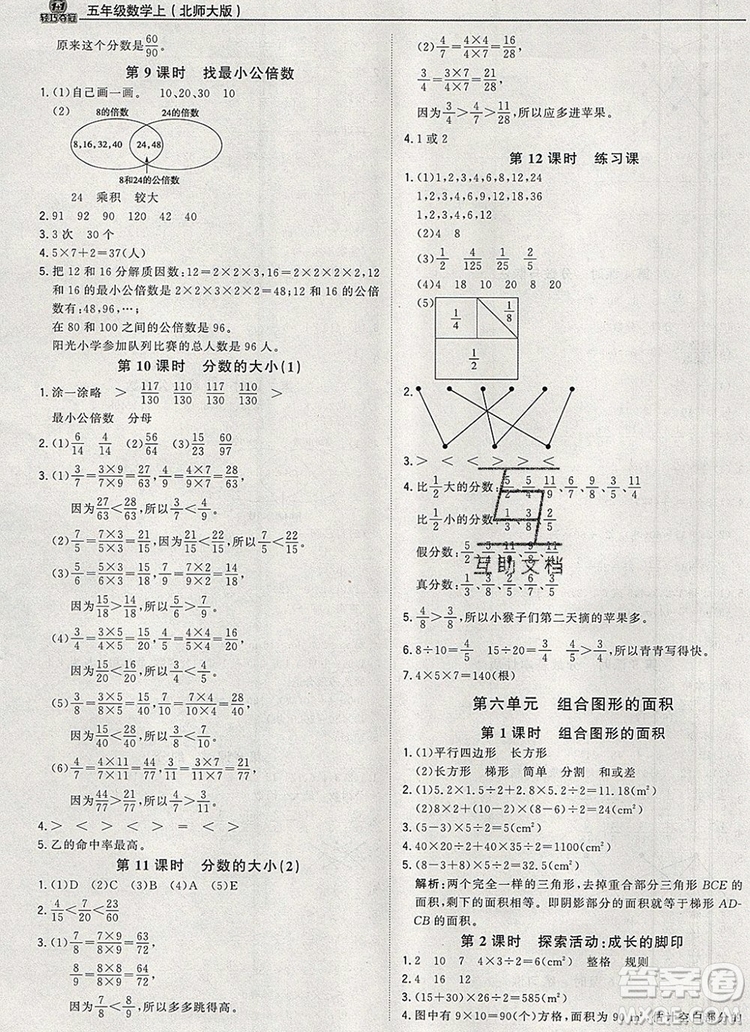 2019年1加1輕巧奪冠優(yōu)化訓(xùn)練五年級數(shù)學(xué)上冊北師大版參考答案