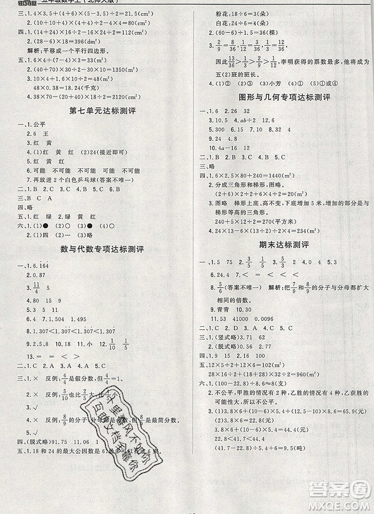 2019年1加1輕巧奪冠優(yōu)化訓(xùn)練五年級數(shù)學(xué)上冊北師大版參考答案