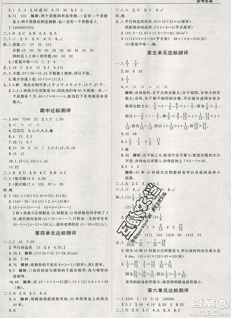 2019年1加1輕巧奪冠優(yōu)化訓(xùn)練五年級數(shù)學(xué)上冊北師大版參考答案