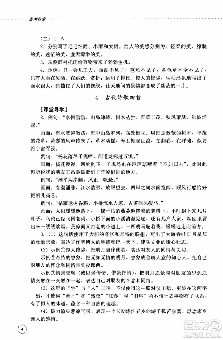 山東大學(xué)出版社2019年初中課堂同步訓(xùn)練七年級上冊語文參考答案