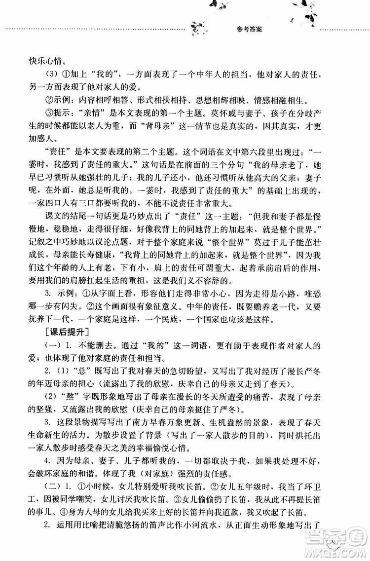 山東大學(xué)出版社2019年初中課堂同步訓(xùn)練七年級上冊語文參考答案