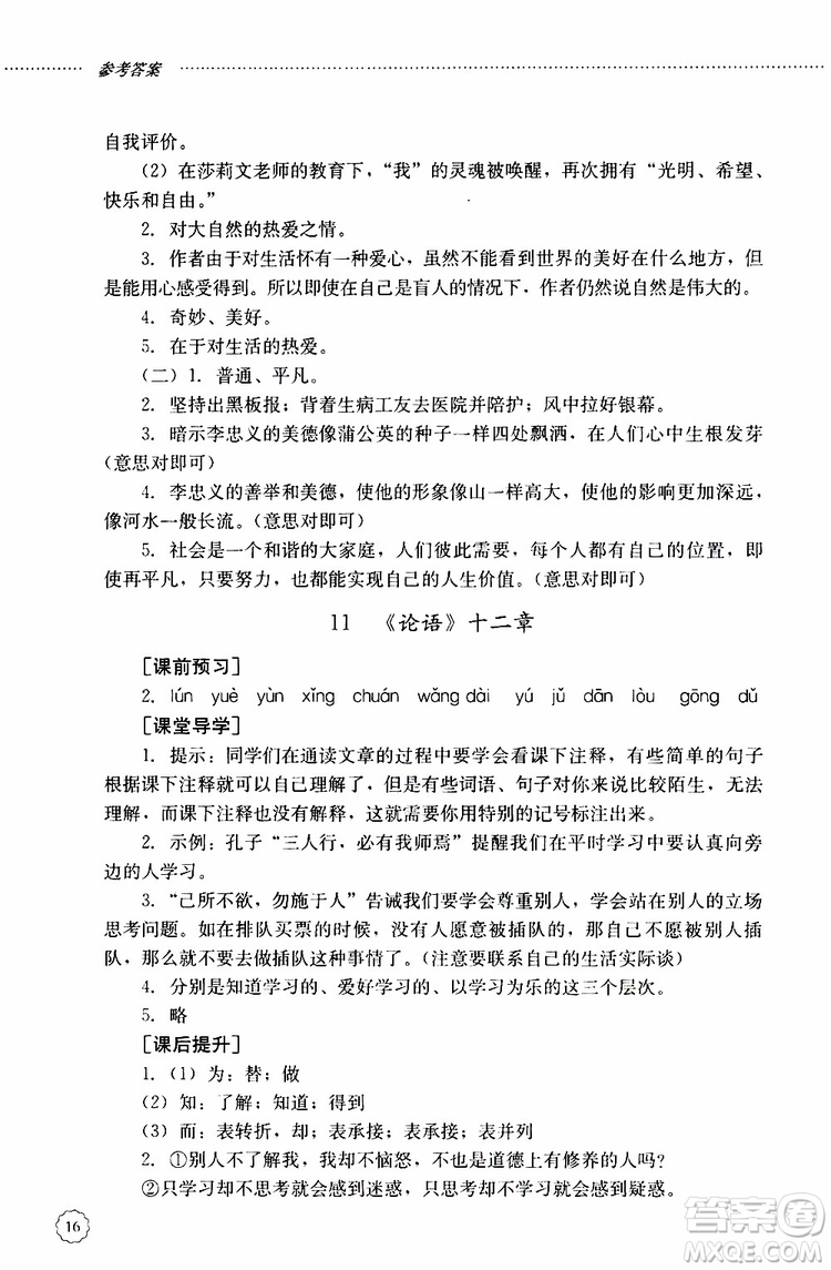 山東大學(xué)出版社2019年初中課堂同步訓(xùn)練七年級上冊語文參考答案