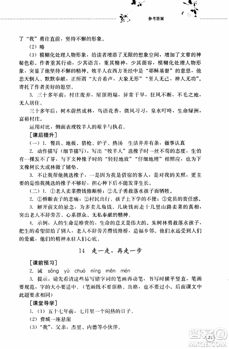 山東大學(xué)出版社2019年初中課堂同步訓(xùn)練七年級上冊語文參考答案