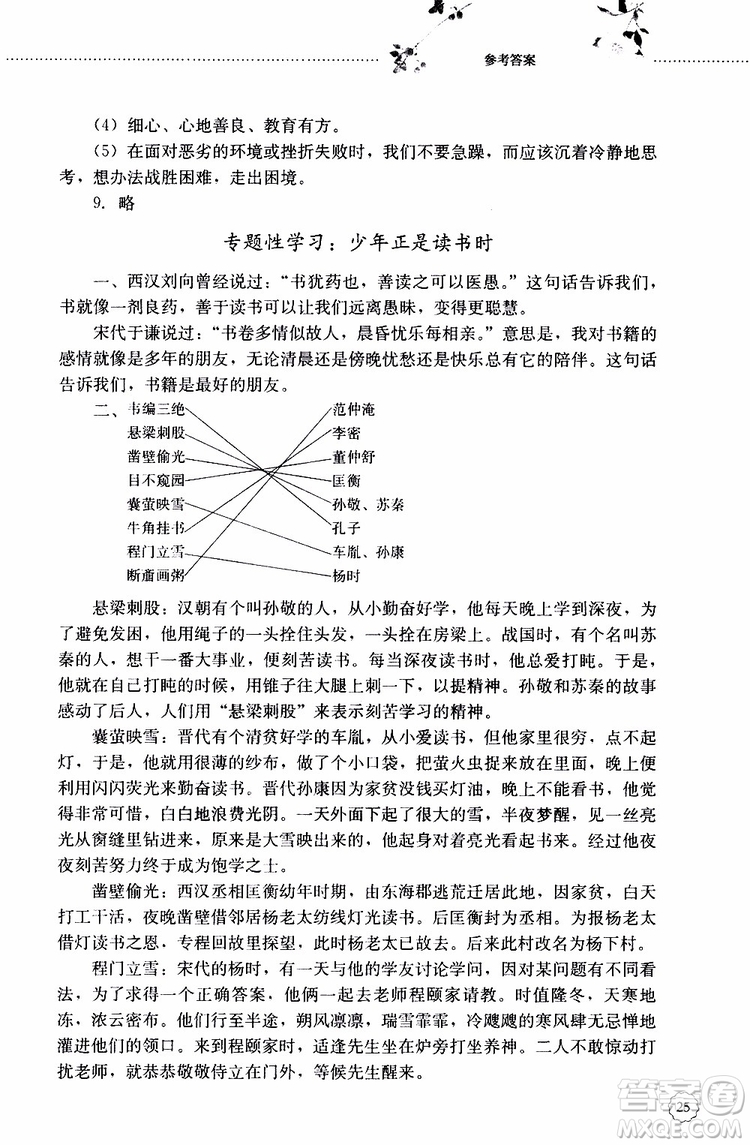 山東大學(xué)出版社2019年初中課堂同步訓(xùn)練七年級上冊語文參考答案