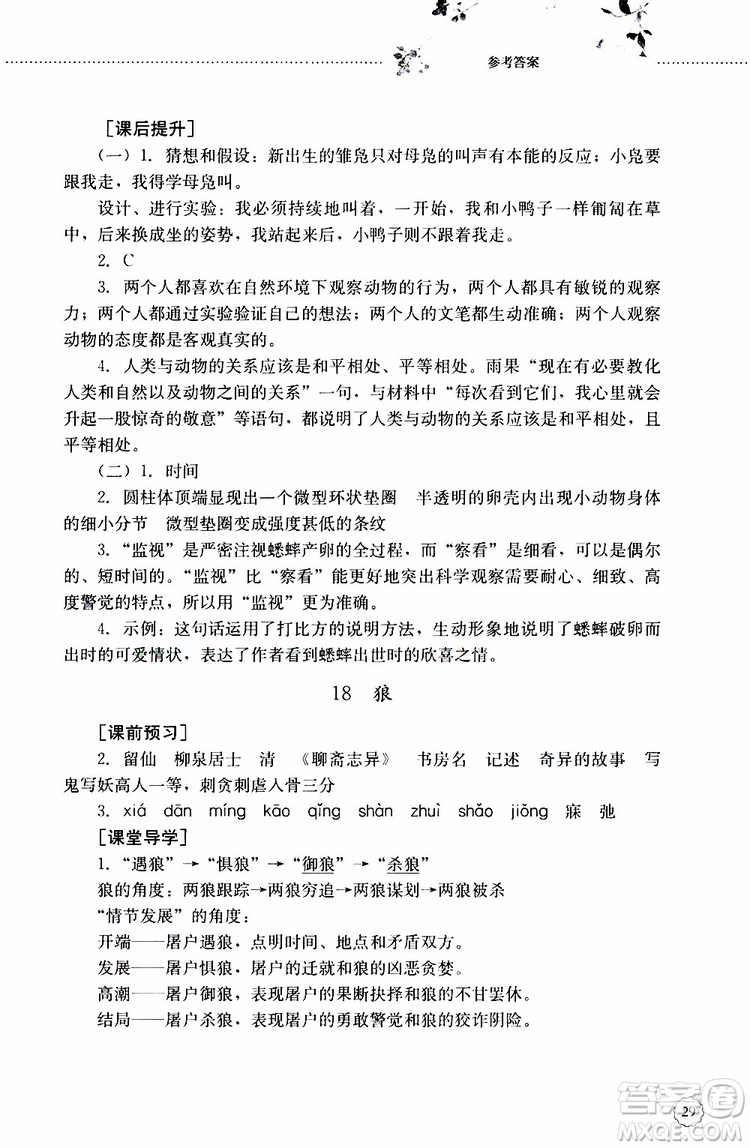 山東大學(xué)出版社2019年初中課堂同步訓(xùn)練七年級上冊語文參考答案