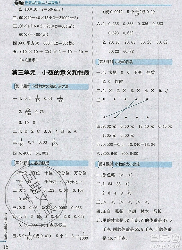 2019年1加1輕巧奪冠優(yōu)化訓(xùn)練五年級(jí)數(shù)學(xué)上冊(cè)江蘇版銀版參考答案