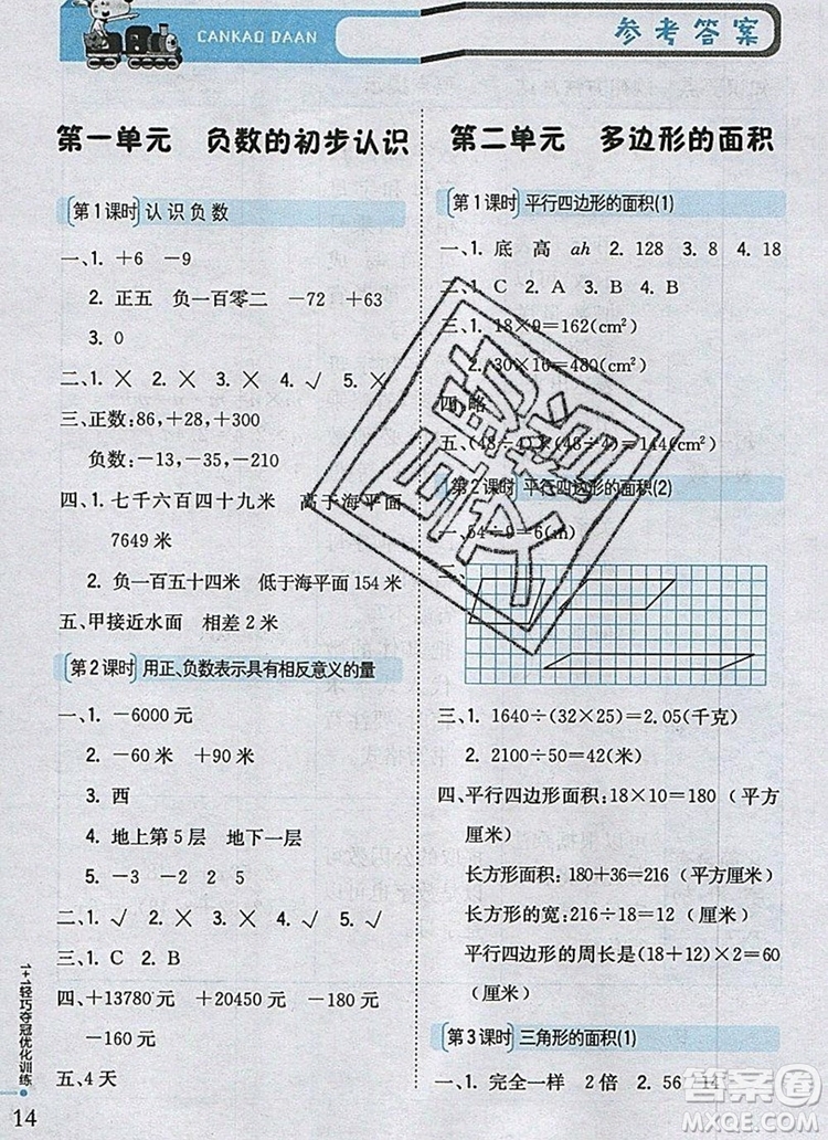 2019年1加1輕巧奪冠優(yōu)化訓(xùn)練五年級(jí)數(shù)學(xué)上冊(cè)江蘇版銀版參考答案