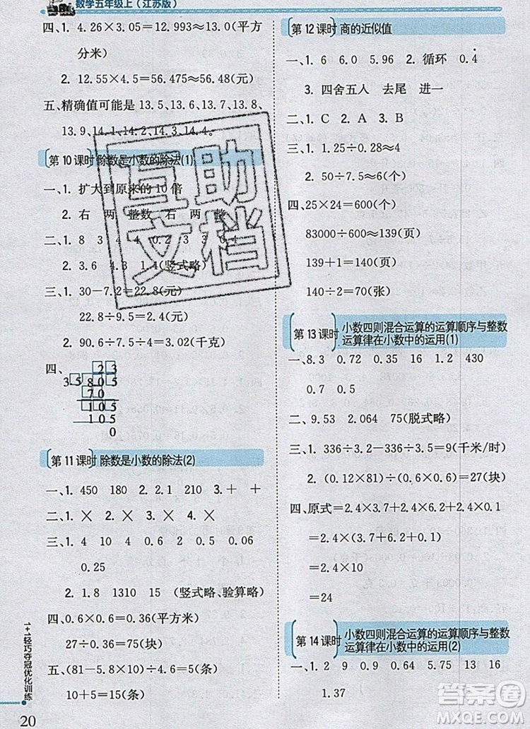 2019年1加1輕巧奪冠優(yōu)化訓(xùn)練五年級(jí)數(shù)學(xué)上冊(cè)江蘇版銀版參考答案