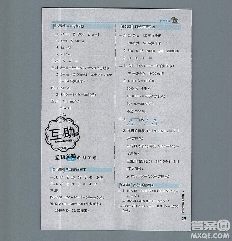 2019年1加1輕巧奪冠優(yōu)化訓(xùn)練五年級(jí)數(shù)學(xué)上冊(cè)江蘇版銀版參考答案