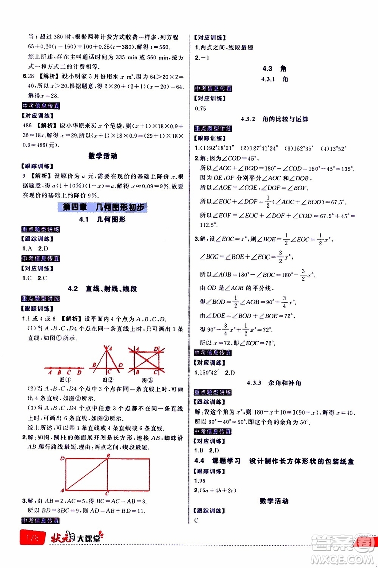 狀元成才路2019年狀元大課堂導學案標準本七年級數(shù)學上R人教版參考答案