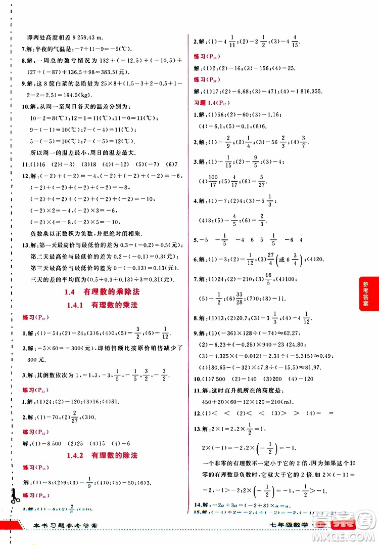 狀元成才路2019年狀元大課堂導學案標準本七年級數(shù)學上R人教版參考答案