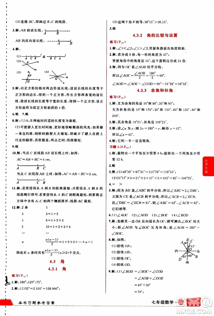 狀元成才路2019年狀元大課堂導學案標準本七年級數(shù)學上R人教版參考答案