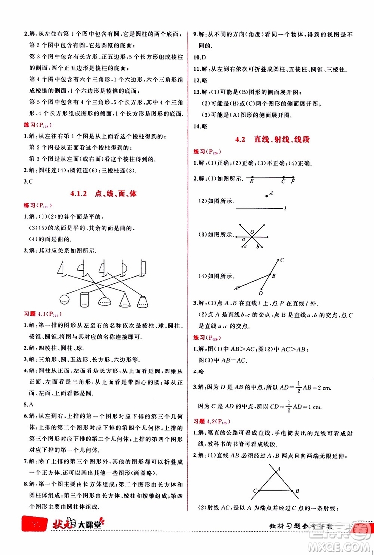 狀元成才路2019年狀元大課堂導學案標準本七年級數(shù)學上R人教版參考答案