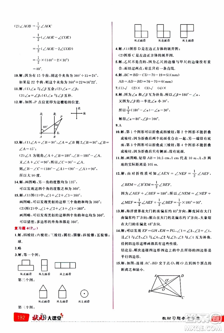 狀元成才路2019年狀元大課堂導學案標準本七年級數(shù)學上R人教版參考答案