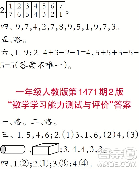 2019年秋小學生數(shù)學報一年級第1471期答案