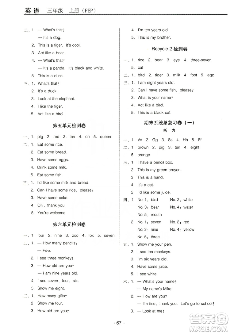 2019名校名師培優(yōu)作業(yè)本+核心試卷三年級英語上冊人教PEP版答案