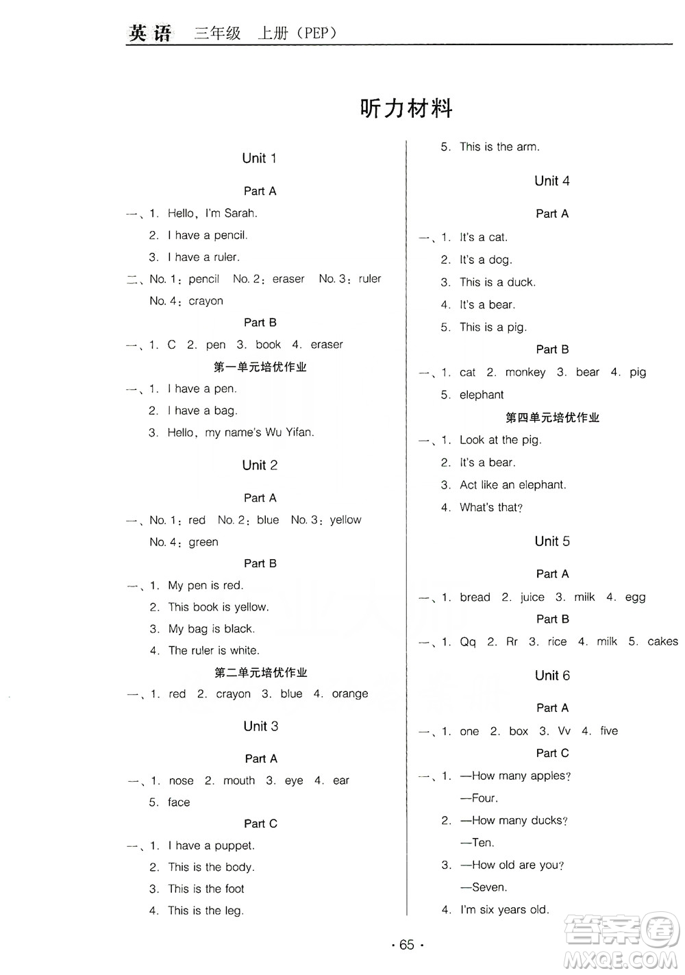 2019名校名師培優(yōu)作業(yè)本+核心試卷三年級英語上冊人教PEP版答案