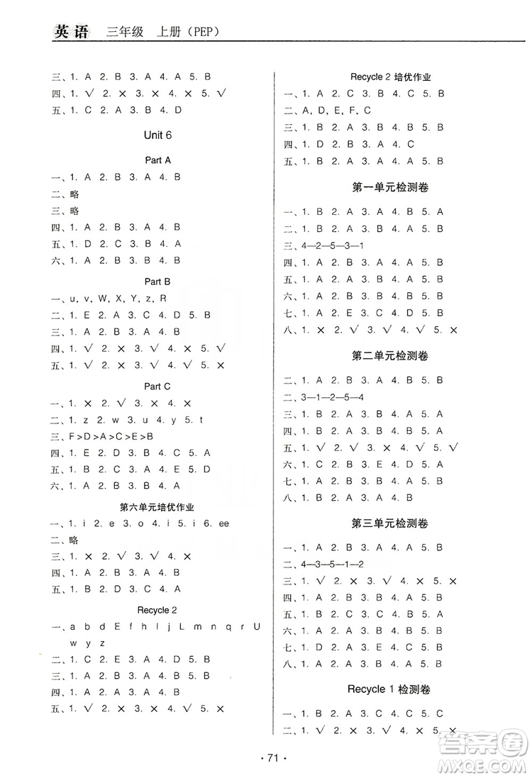 2019名校名師培優(yōu)作業(yè)本+核心試卷三年級英語上冊人教PEP版答案