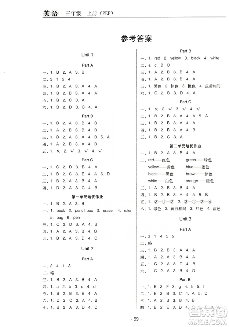 2019名校名師培優(yōu)作業(yè)本+核心試卷三年級英語上冊人教PEP版答案