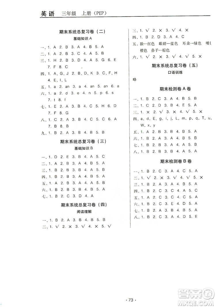 2019名校名師培優(yōu)作業(yè)本+核心試卷三年級英語上冊人教PEP版答案