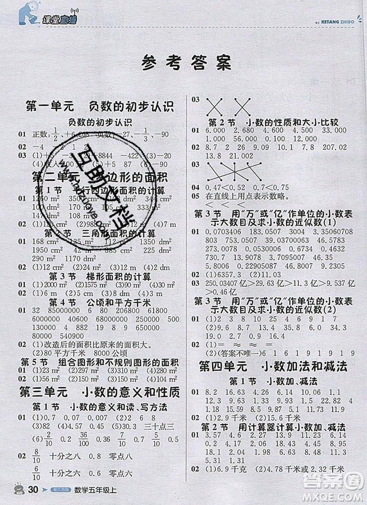 2019年1加1輕巧奪冠課堂直播五年級數(shù)學上冊蘇教版參考答案