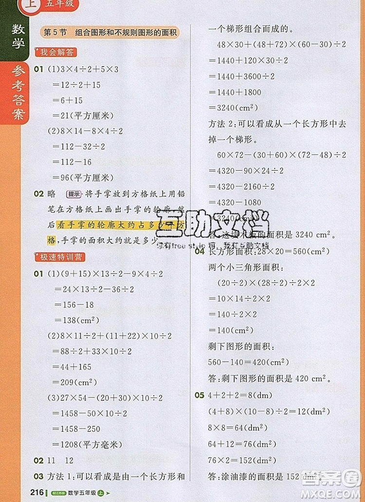 2019年1加1輕巧奪冠課堂直播五年級數(shù)學上冊蘇教版參考答案