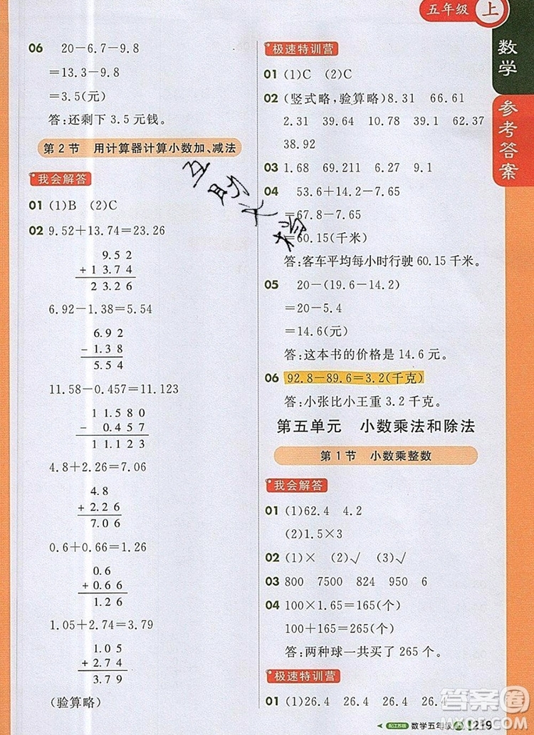 2019年1加1輕巧奪冠課堂直播五年級數(shù)學上冊蘇教版參考答案