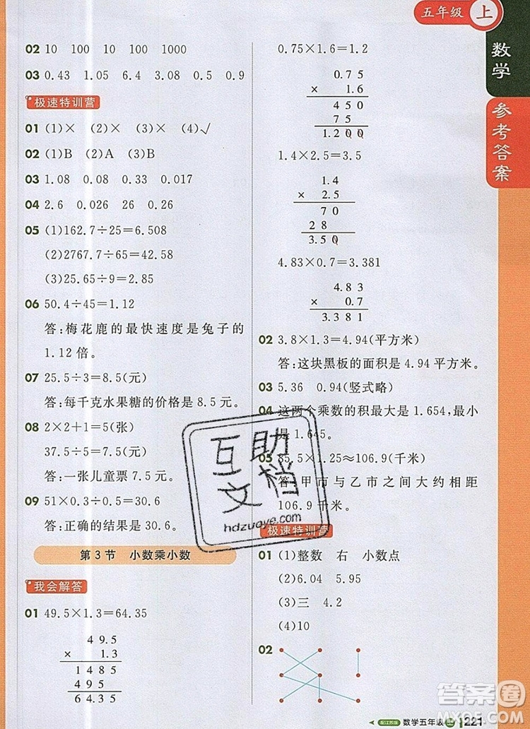 2019年1加1輕巧奪冠課堂直播五年級數(shù)學上冊蘇教版參考答案