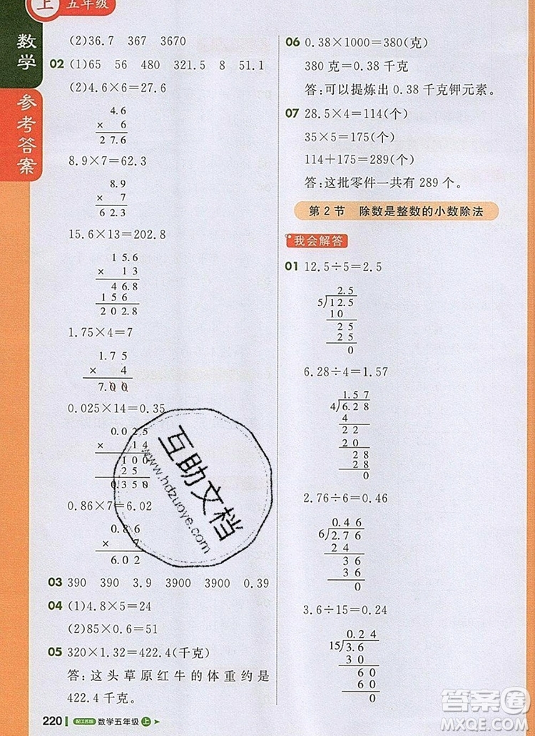 2019年1加1輕巧奪冠課堂直播五年級數(shù)學上冊蘇教版參考答案