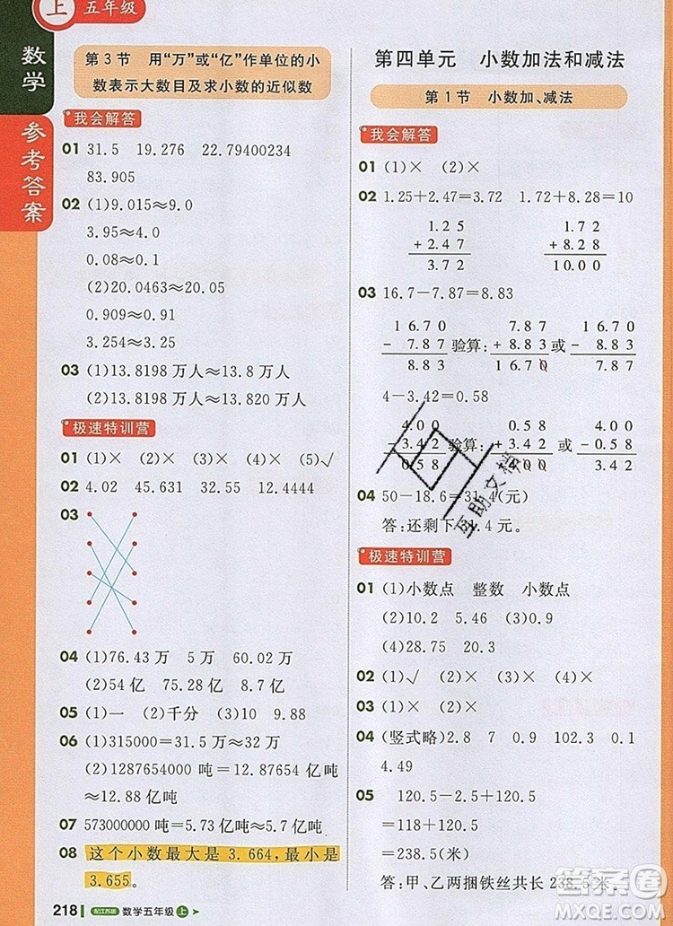 2019年1加1輕巧奪冠課堂直播五年級數(shù)學上冊蘇教版參考答案