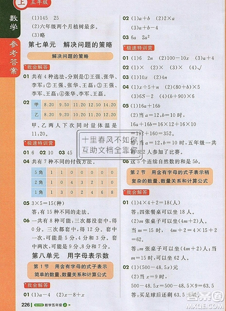 2019年1加1輕巧奪冠課堂直播五年級數(shù)學上冊蘇教版參考答案