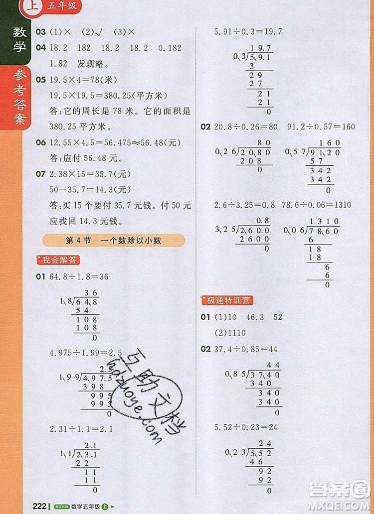 2019年1加1輕巧奪冠課堂直播五年級數(shù)學上冊蘇教版參考答案