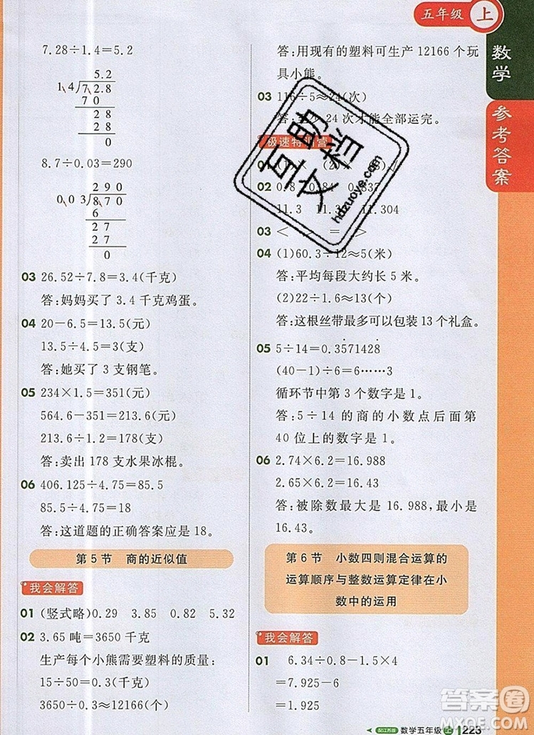 2019年1加1輕巧奪冠課堂直播五年級數(shù)學上冊蘇教版參考答案