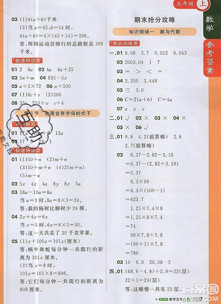 2019年1加1輕巧奪冠課堂直播五年級數(shù)學上冊蘇教版參考答案