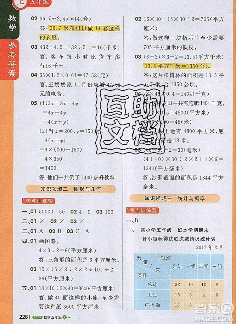 2019年1加1輕巧奪冠課堂直播五年級數(shù)學上冊蘇教版參考答案