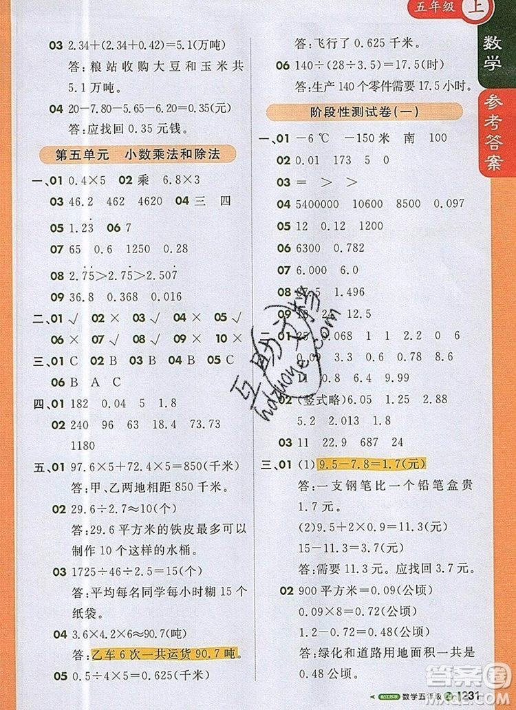 2019年1加1輕巧奪冠課堂直播五年級數(shù)學上冊蘇教版參考答案