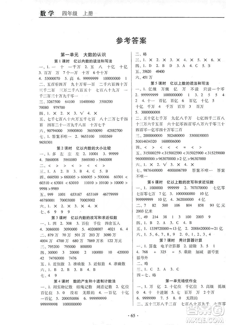 2019名校名師培優(yōu)作業(yè)本+核心試卷四年級(jí)數(shù)學(xué)上冊(cè)人教版答案