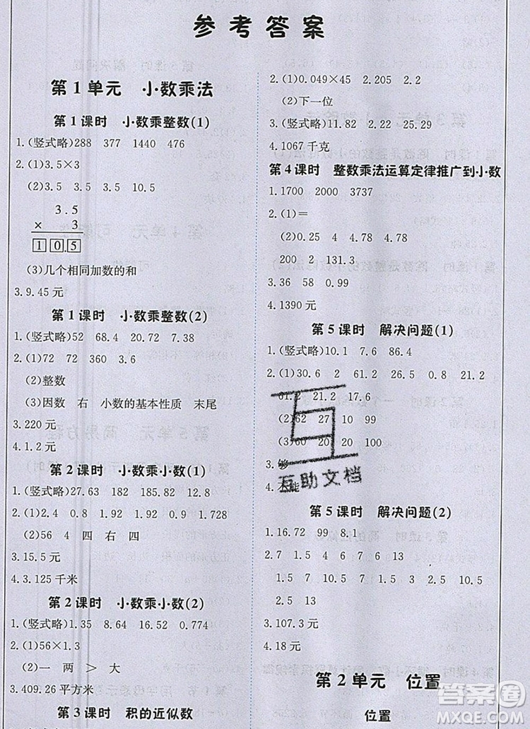 2019年1加1輕巧奪冠課堂直播五年級數(shù)學上冊人教版參考答案