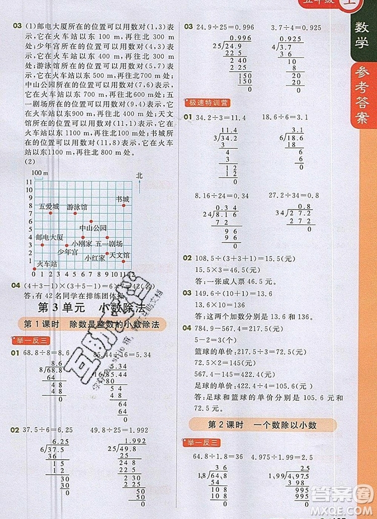 2019年1加1輕巧奪冠課堂直播五年級數(shù)學上冊人教版參考答案